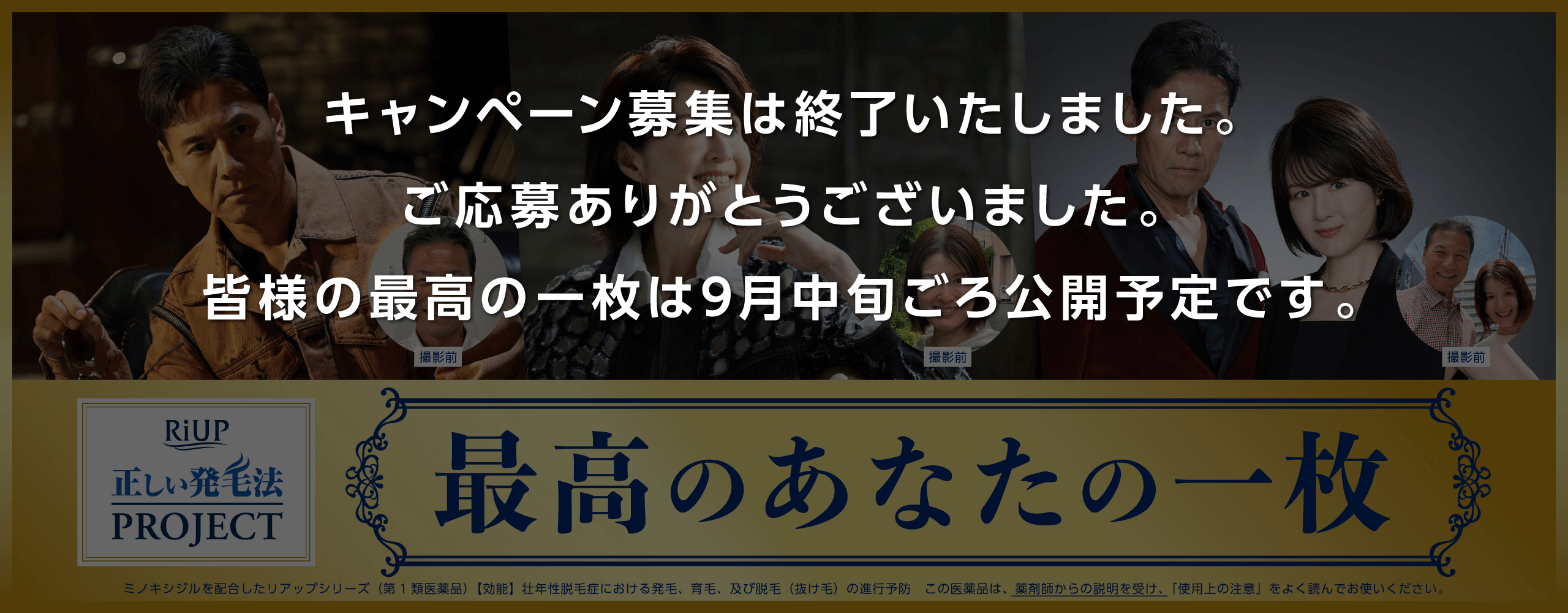 キャンペーンは終了しました。ご応募ありがとうございました。皆様の最高の一枚は9月中旬ごろ公開予定です。