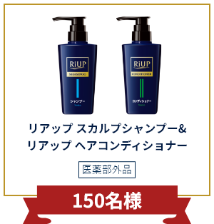 150名様