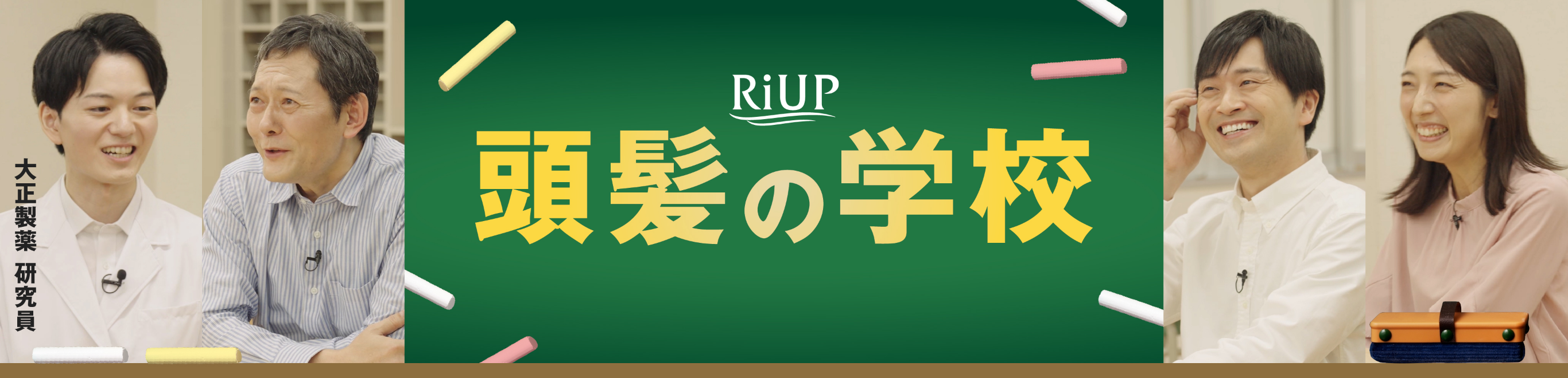 RiUP 頭髪の学校