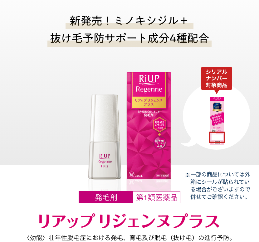 リアップ リジェンヌプラス
