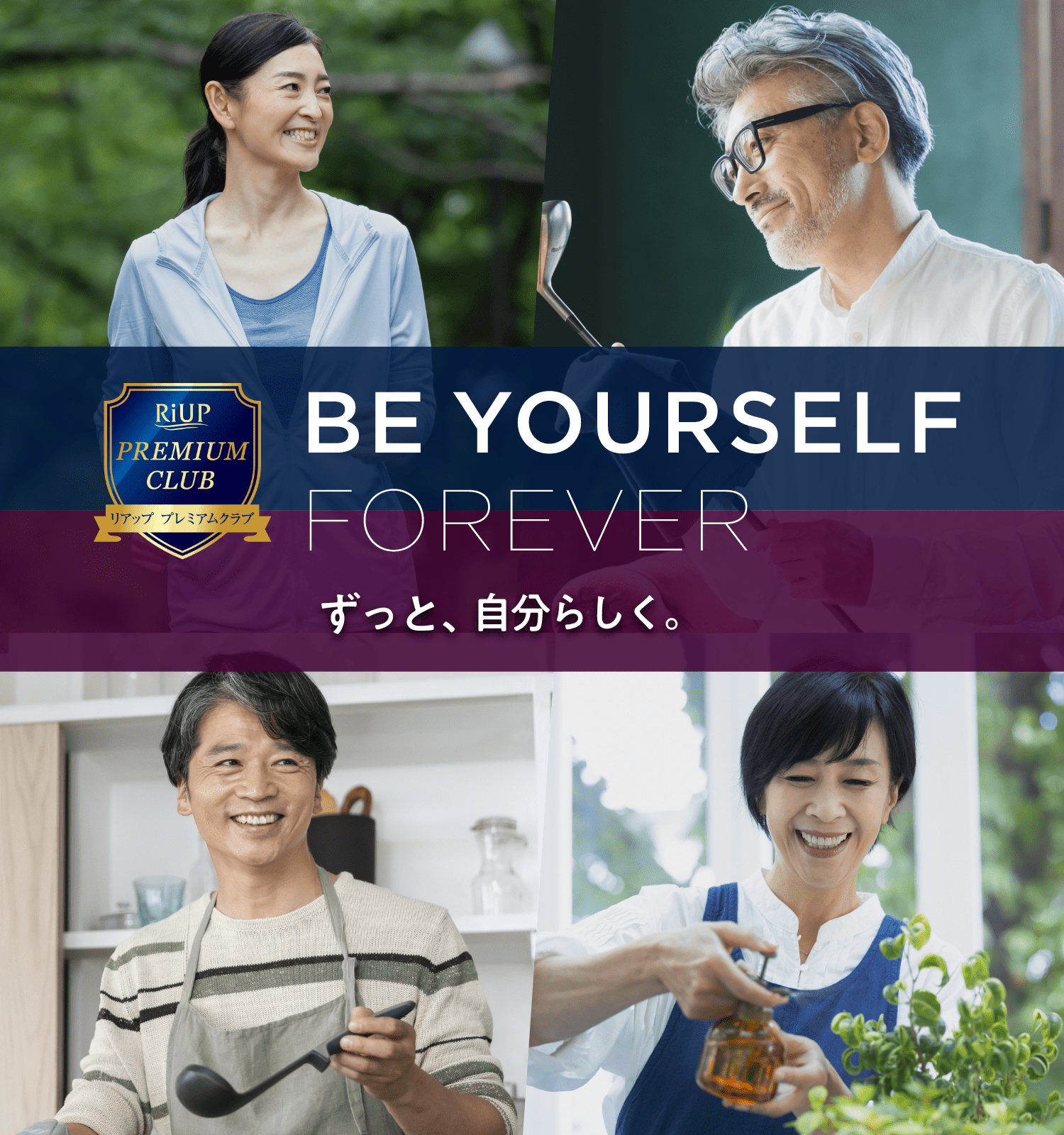 リアッププレミアムクラブ　BE YOURSELF FOREVER　ずっと自分らしく